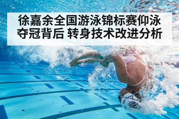 swimmer flip turn